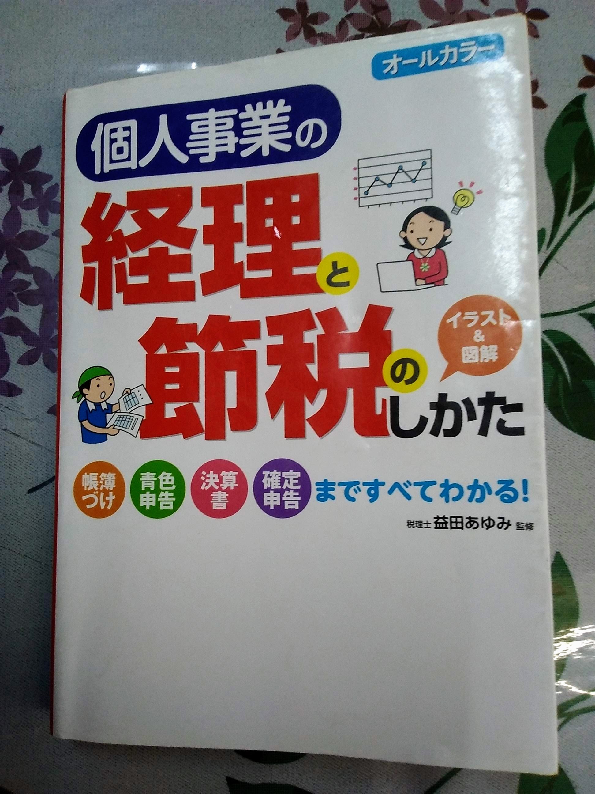 【貸借対照表】と【損益計算書】で現実に目を向ける